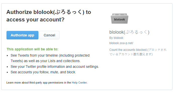 Giving the blolook application access to your Twitter profile’s info in order to display how many accounts have blocked you.